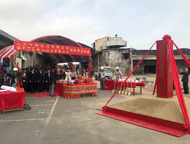 開工典禮｜立益物流開發2期廠房增建工程