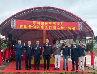 開工典禮｜綠湖桃園倉儲新建工程