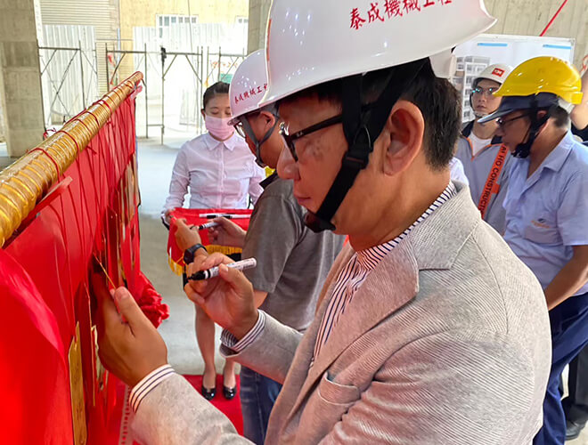 上樑典禮｜集盛實業永平會館新建工程