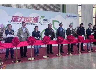 開幕典禮｜漢力能源科技股份有限公司新建工程
