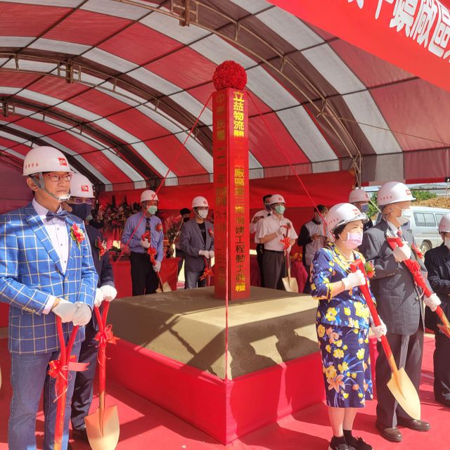 開工典禮|立益物流開發3-1期廠房增建工程