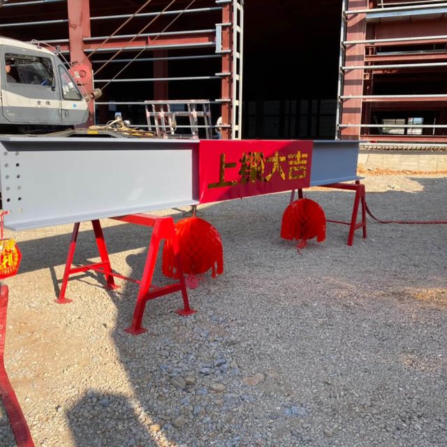 上樑典禮｜立益物流開發2期廠房增建工程