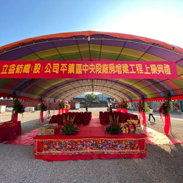 上樑典禮｜立益物流開發2期廠房增建工程