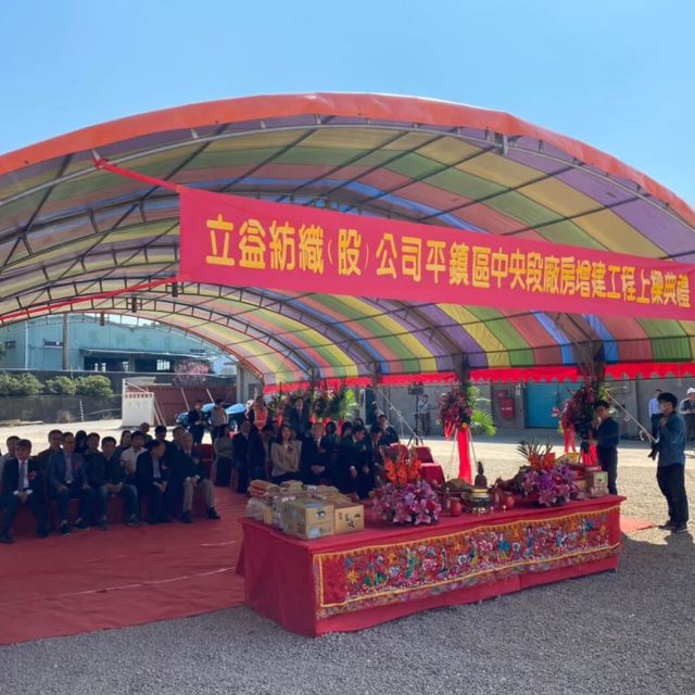 上樑典禮｜立益物流開發2期廠房增建工程