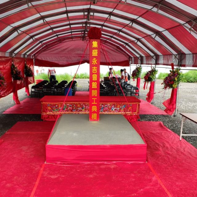 開工典禮|集盛實業永平會館新建工程