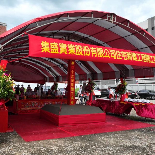 開工典禮|集盛實業永平會館新建工程