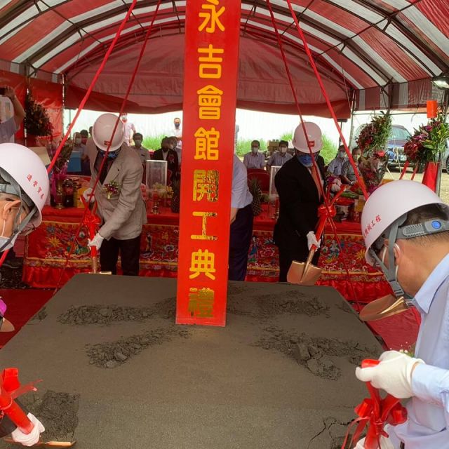 開工典禮|集盛實業永平會館新建工程