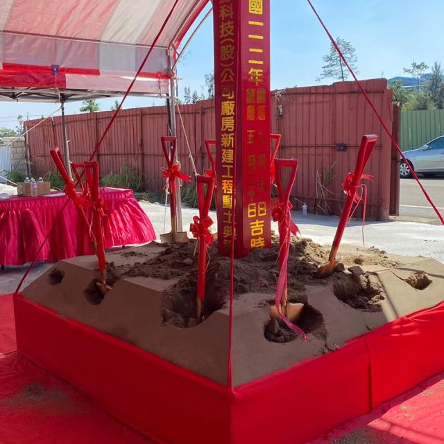 開工典禮|漢力能源科技新建工程