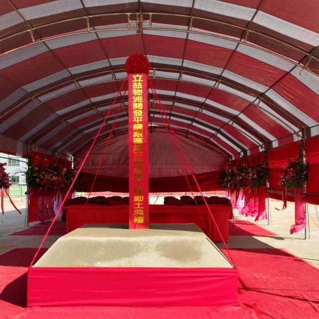 開工典禮|立益物流開發3-1期廠房增建工程